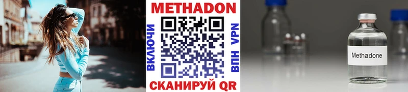 МЕТАДОН methadone  Ветлуга 